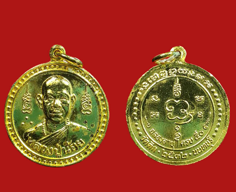 เหรียญ รุ่นแรก หลวงปู่น้อย วัดตึก นนทบุรี - 3