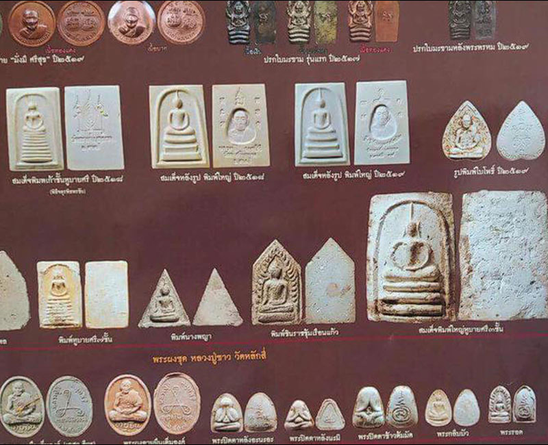 หลวงปู่สี วัดถ้ำเขาบุญนาค พิมพ์พระปิดตา นะ มิ (3) - 4