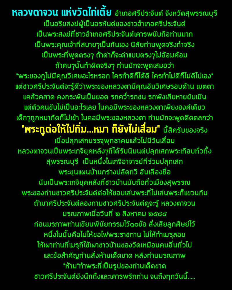 พระพิมพ์ หลวงพ่อ เณร  หลวงตาจวน วัดไก่เตี้ย  สุพรรณบุรี  เนื้อชิน - 4