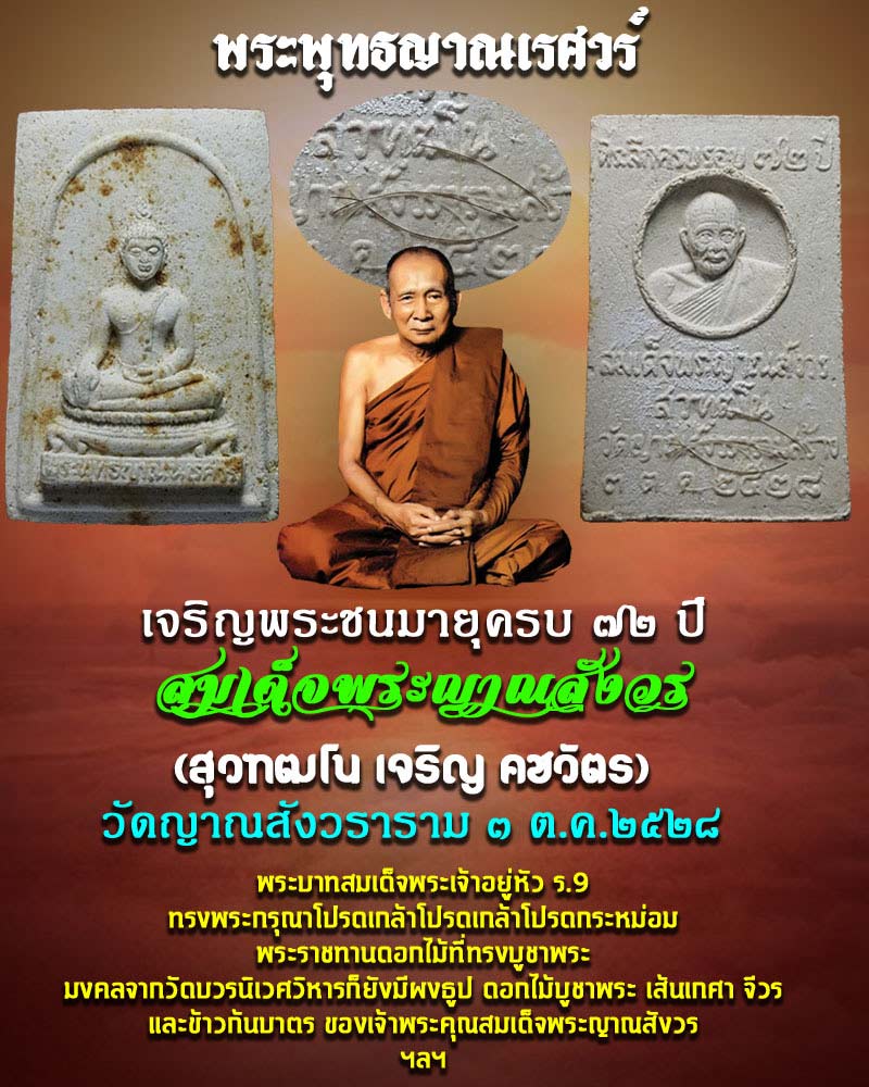 พระพุทธญาณนเรศวร สมเด็จพระญาณสังวร พ.ศ.2528 - 1