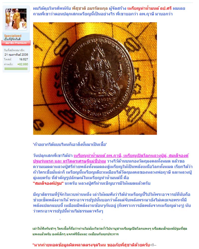 เหรียญทำน้ำมนต์ หลวงปู่ศรี มหาวีโร พิมพ์ใหญ่  - 4