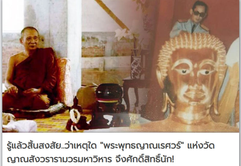 พระพุทธญาณนเรศวร์ สมเด็จพระญาณสังวร พ.ศ.2528 - 4