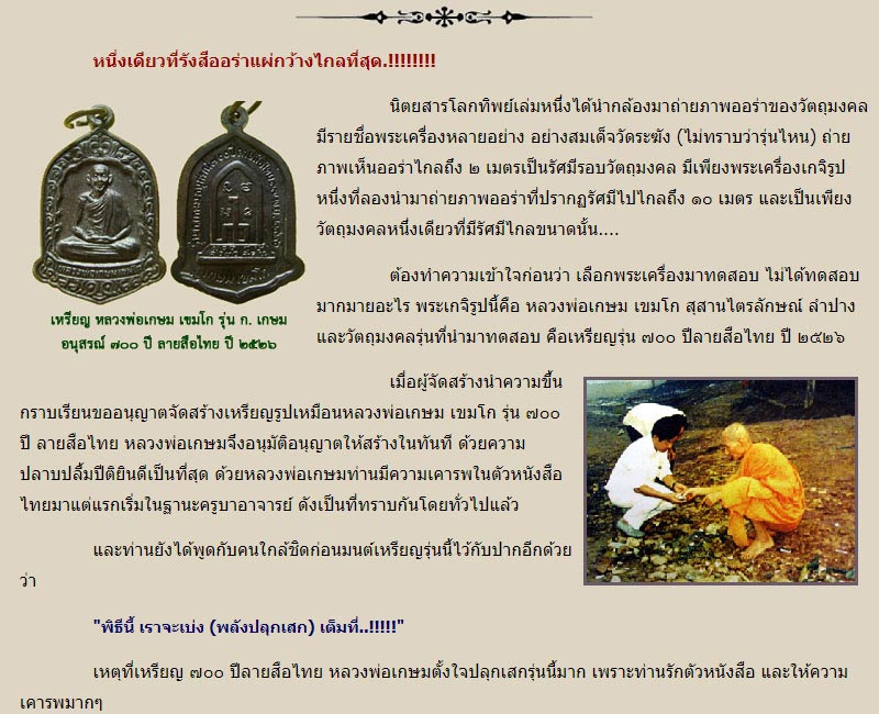 หลวงพ่อ เกษม เขมโก เหรียญลงยา  ๗๐๐ ปี ลายสือไทย  - 5