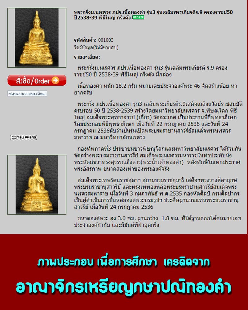  พระกริ่ง ม.นเรศวร ภปร. รุ่น3 รุ่นเฉลิมพระเกียรติ ร.9 - 5