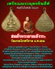 เหรียญพระพุทธชินสีห์ใบโพธิ์ วัดบวรนิเวศวิหาร ปี 2516 พิมพ์เล็ก 2