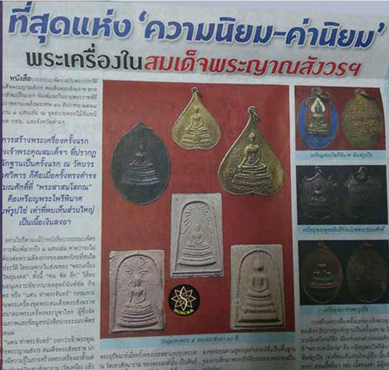 เหรียญพระพุทธชินสีห์ใบโพธิ์ วัดบวรนิเวศวิหาร ปี 2516 พิมพ์เล็ก 2 - 4