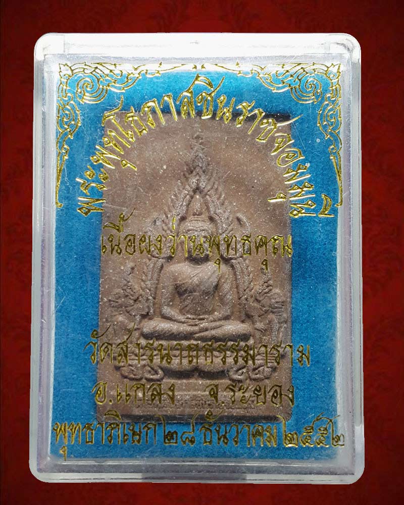 พระพุทโธภาสชินราชจอมมุนี วัดสารนาถธรรมาราม จ.ระยองปี 2552 - 3