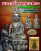 พระกริ่ง ม.นเรศวร รุ่น 3 รุ่นเฉลิมพระเกียรติ ร.9 ครองราชย์50 ปี 2538-39 พิธีใหญ่