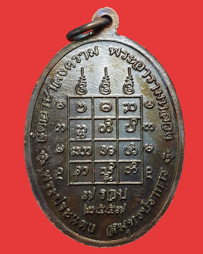 เหรียญเจริญพร พระเทพกิตติเมธี วัดอาษาสงคราม จ สมุทรปราการ - 3