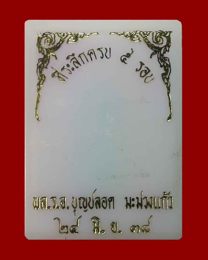 หลวงพ่อทวด พิมพ์พระรอด เนื้อว่าน   อาจารย์นอง วัดทรายขาว ปัตตานี ปี 2538 - 5