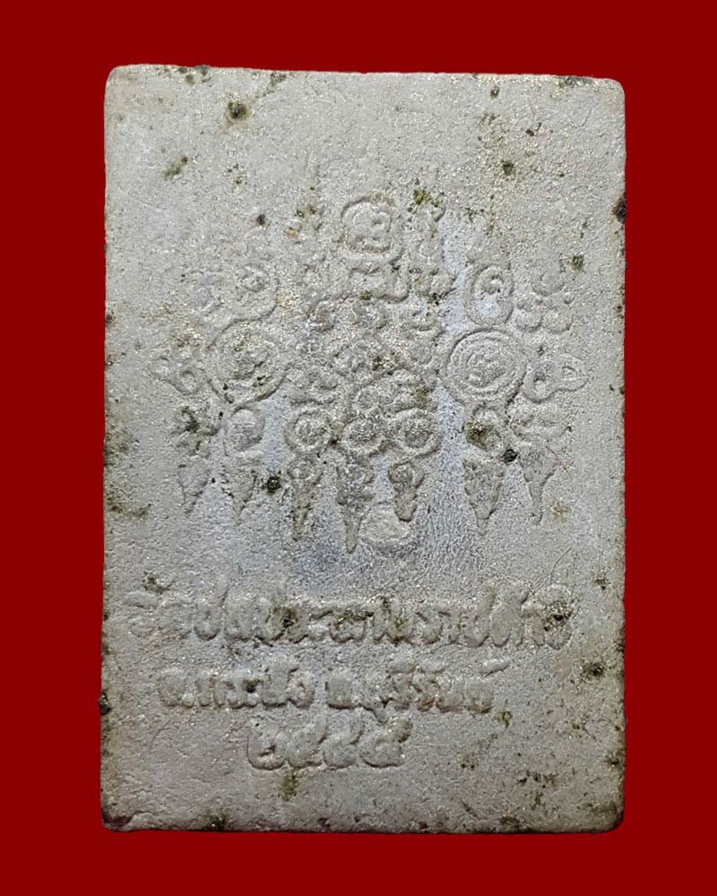 พระผง รูปเหมือน ครบ 7 รอบ มหาโชค หลวงปู่ฤทธิ์ วัดชลประทานราชดำริ บุรีรัมย์. - 3