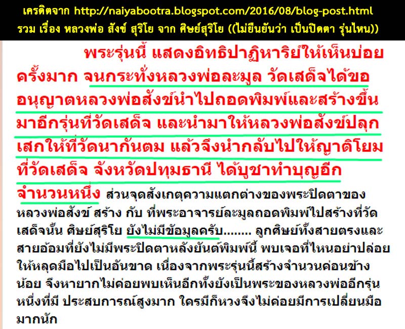 พระปิดตา หลวงพ่อ ละมูล วัดเสด็จ ปทุมธานี - 5