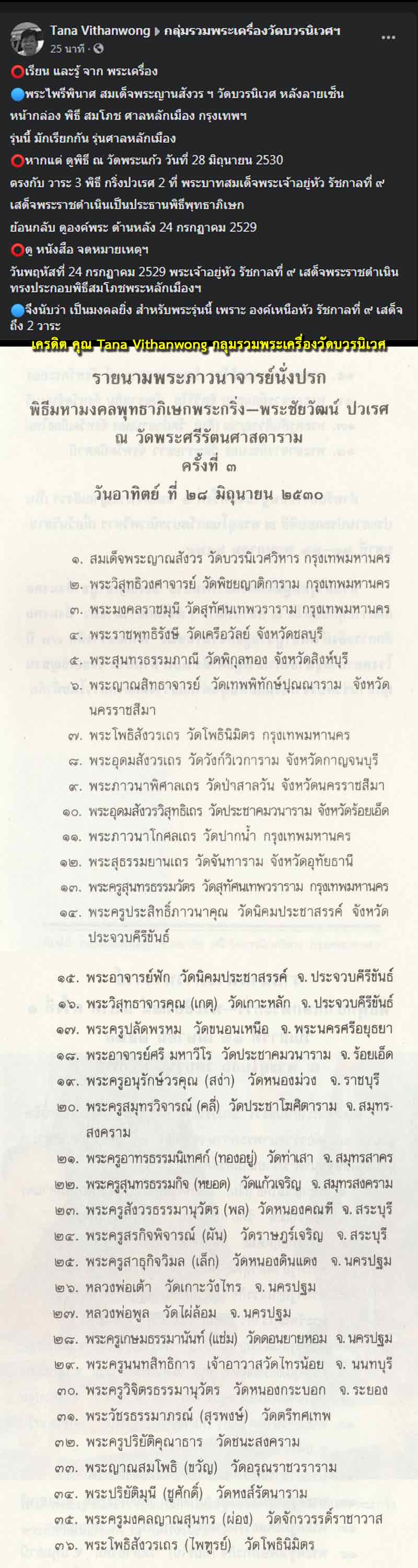 พระผงไพรีพินาศ วัดบวรนิเวศวิหาร สมโภชศาลหลักเมือง กทม. พ.ศ.2529 - 5