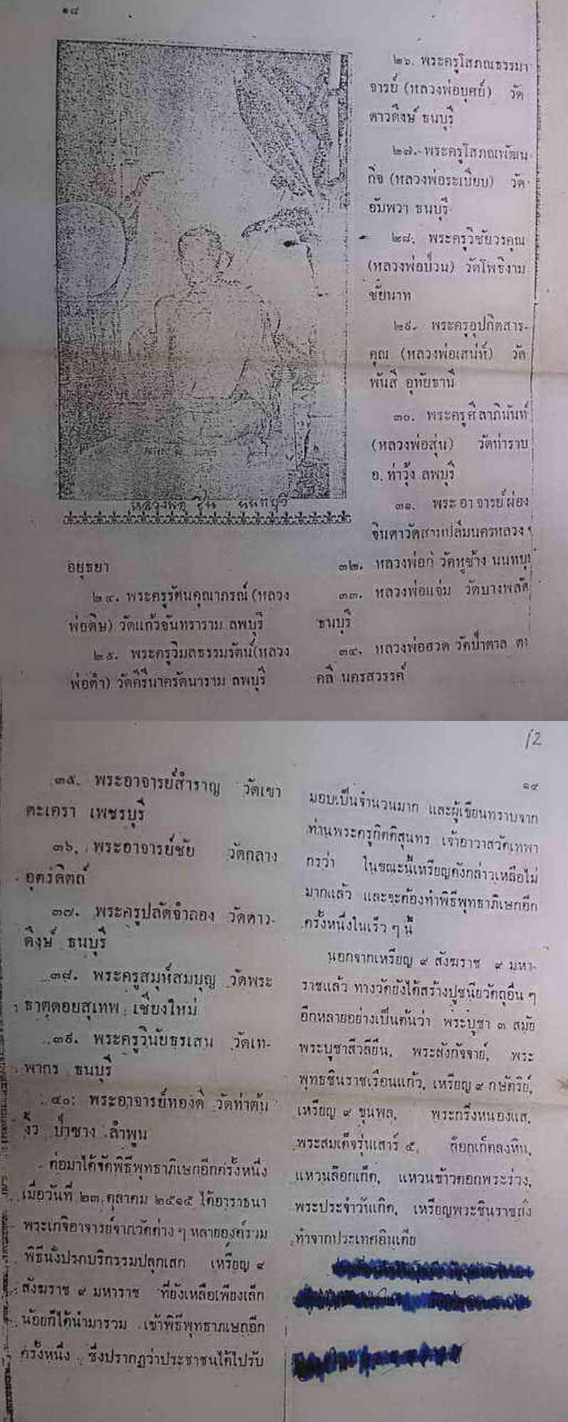 เหรียญ 9 สังฆราช 9 มหาราช วัดเทพากร ปี 2513 - 5