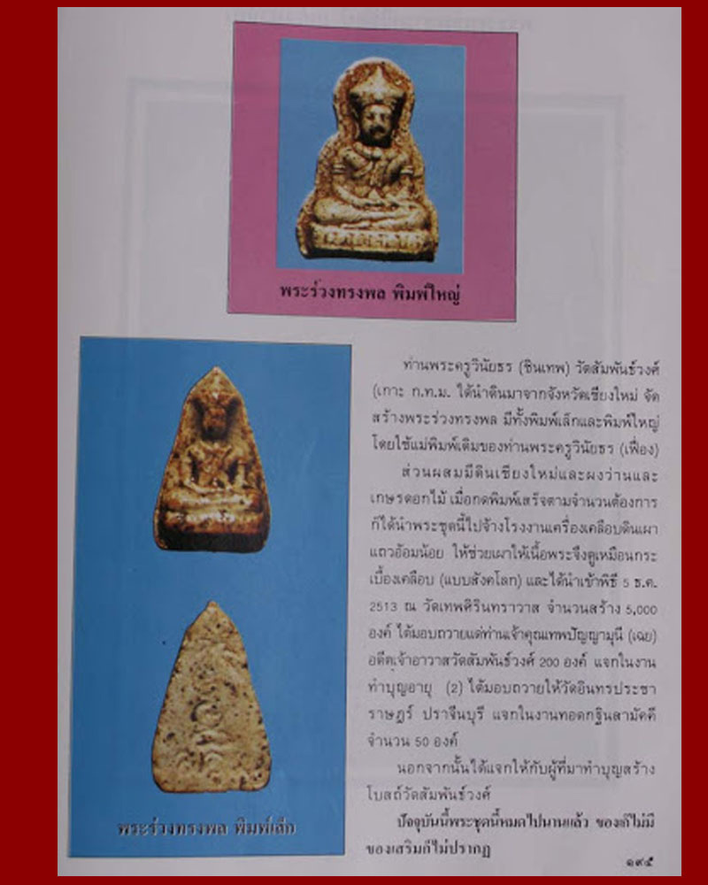 พระร่วงทรงพล วัดสัมพันธวงศ์ ปี 13 พิมพ์เล็ก - 4