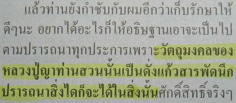 พระปิดตาเนื้อผงพุทธคุณ หลวงปู่ญาท่านสวน วัดนาอุดม หลังรูปเหมือนห่มคลุม - 4