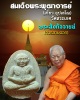 พระสังกัจจายน์  สมเด็จพระพุฒาจารย์ (เกี่ยว อุปเสโณ) 