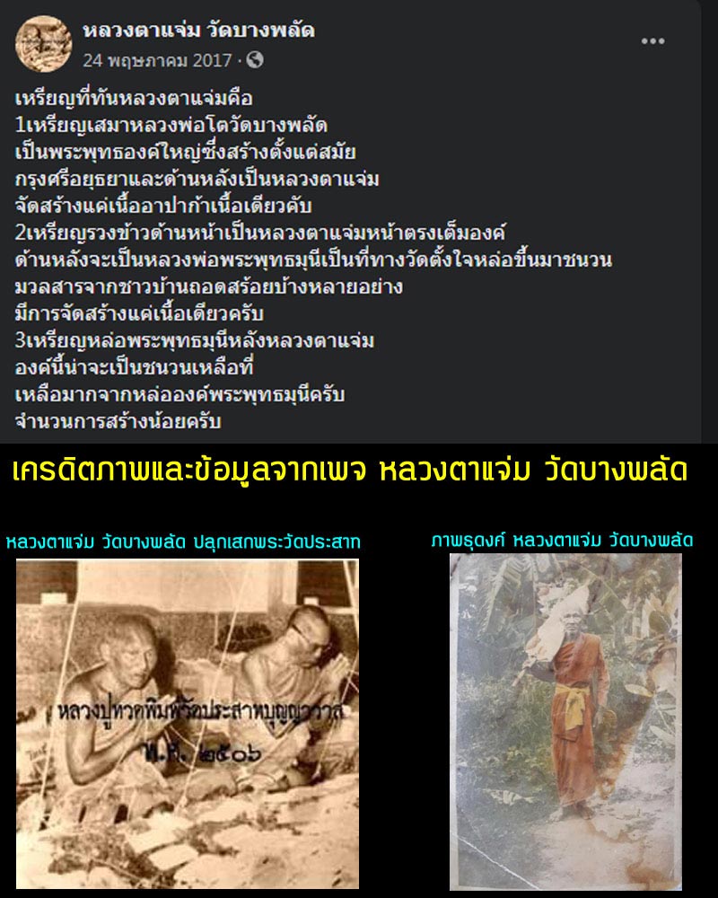 เหรียญ หลวงตาแจ่ม วัดบางพลัด  - 2