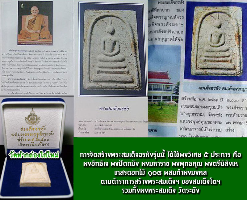 พระสมเด็จอรหัง วัดบวรนิเวศ ปี 2511 - 4