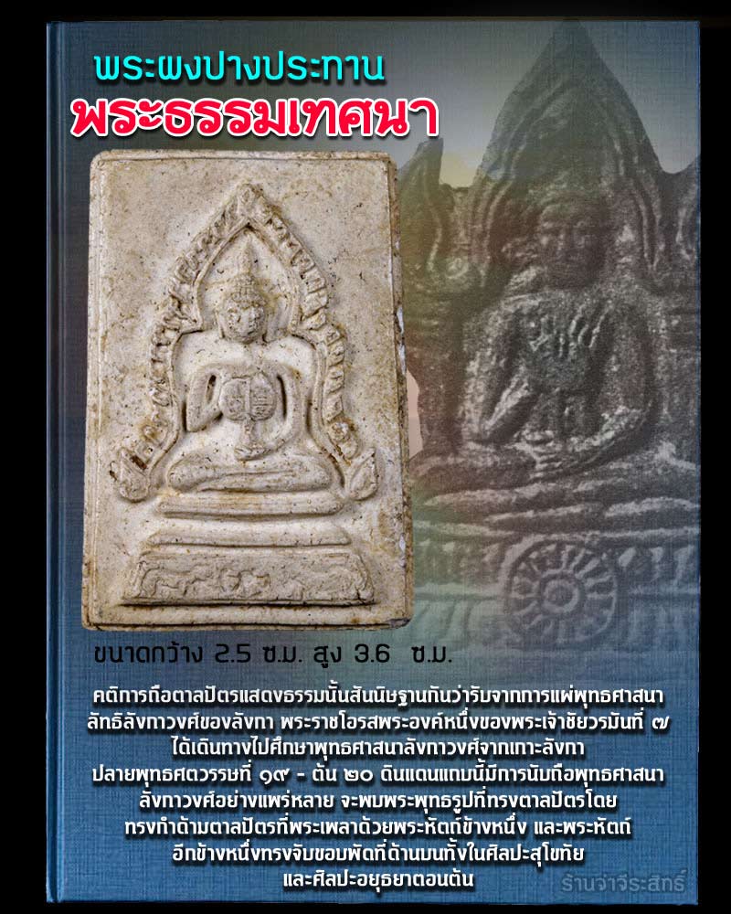 สมเด็จวัดเขาตะเครา รุ่น 2 ปี 16 พิมพ์ปรกโพธิ์สะดุ้งกลับ-จ่าจีระสิทธิ์ ...