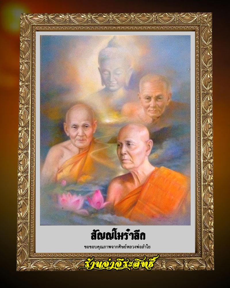 เหรียญ หลวงปู่ทวดเปิดโลก วัดสะแก รุ่น 2 - 1