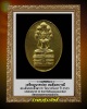 เหรียญนาคปรก สมติงสบารมี สมเด็จพระสังฆราช วัดบวร ปี 53 