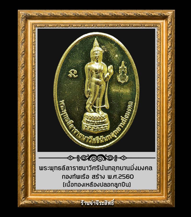 พระพุทธลีลาราชนาวีศรีนันทอุทยานมิ่งมงคล กองทัพเรือ - 1