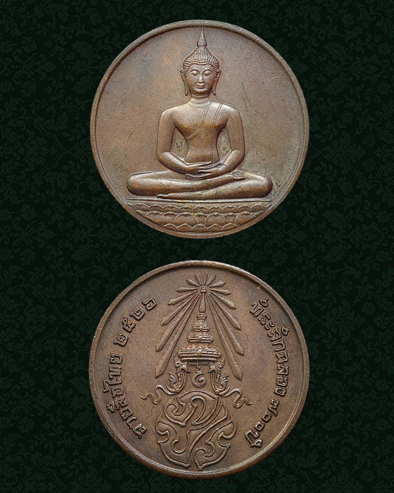 เหรียญพระพุทธสิหิงค์ ฉลอง 700 ปี ลายสือไทย - 2