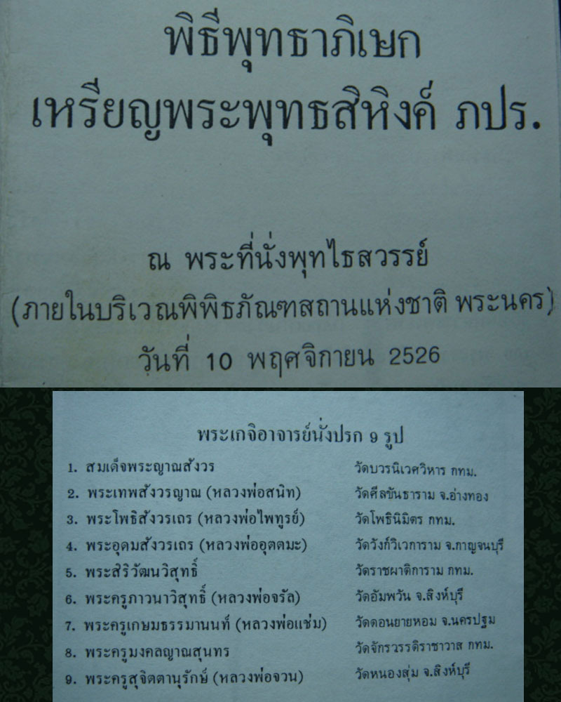 เหรียญพระพุทธสิหิงค์ ฉลอง 700 ปี ลายสือไทย - 3