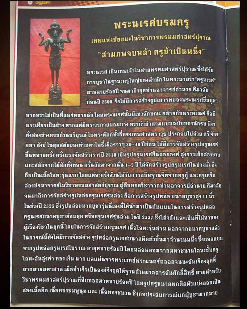 พระนเรศ เทพแห่งชัยชนะ 1 - 3