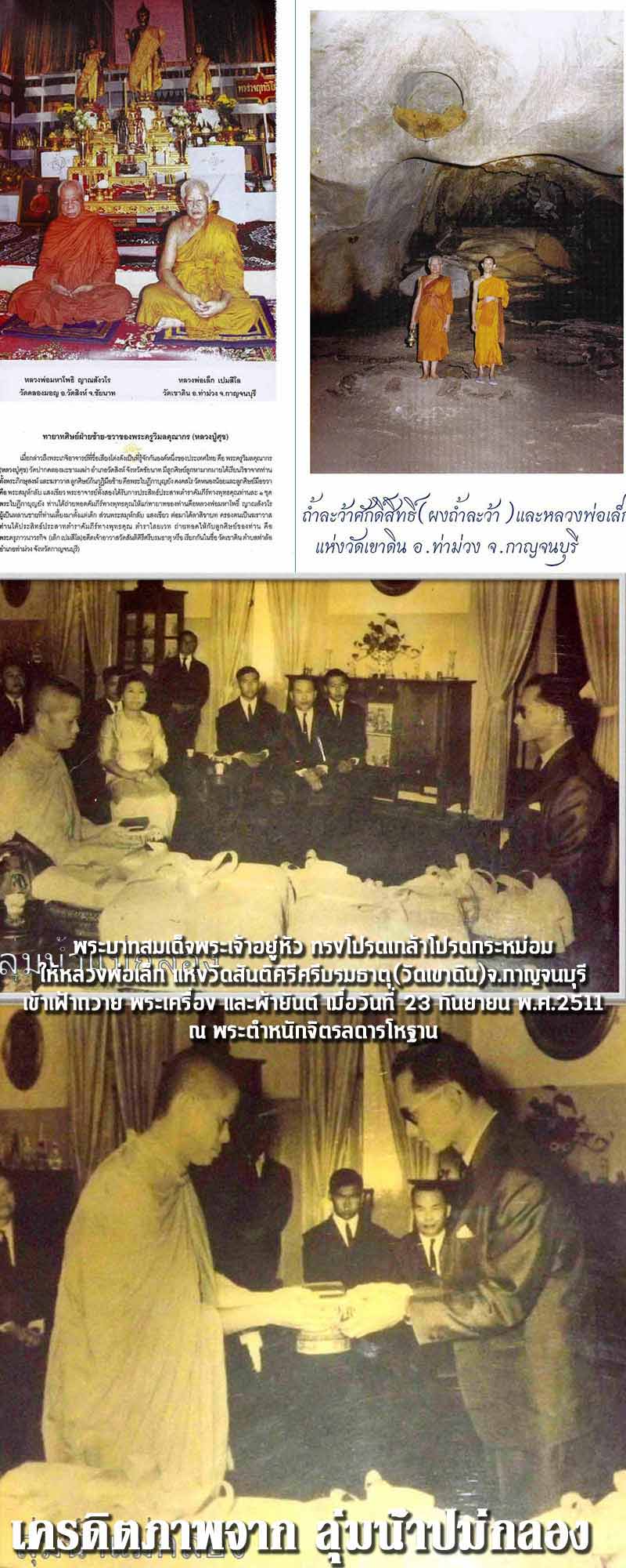 สมเด็จพระศรีสรรเพชญ์ หลวงพ่อเล็ก วัดเขาดิน  จ.กาญจนบุรี  หลังครุฑ (นิยม) - 3