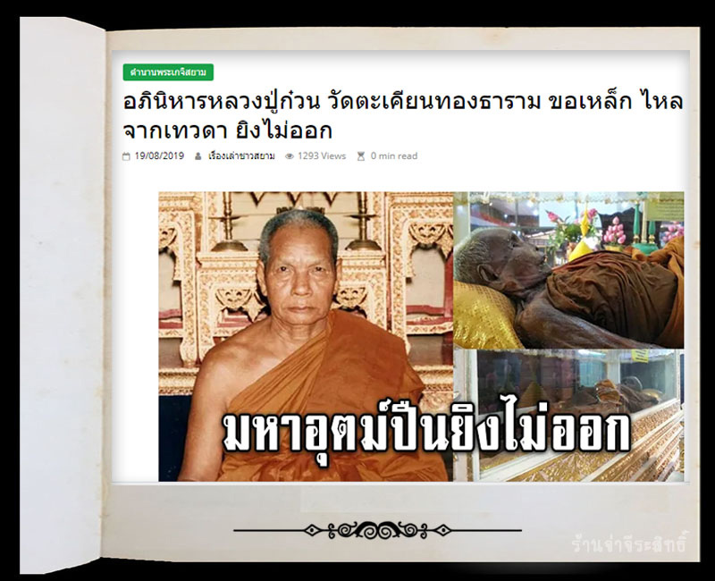 พระสมเด็จ พิมพ์ฐานสิงห์  หลวงปู่ก๋วน วัดตะเคียนทองธาราม จ.ระยอง - 3