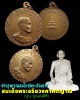 เหรียญสมเด็จพระสังฆราช (ปุ่น)  พ.ศ.2515