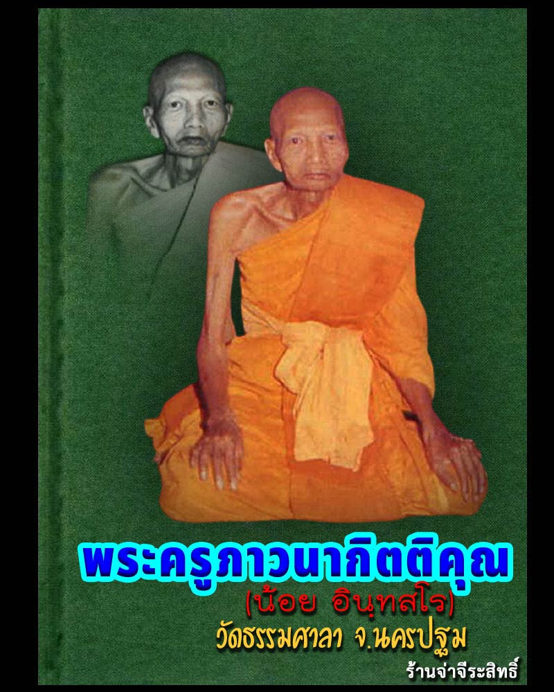 เหรียญหล่อ หน้าเสือ คอน้ำเต้า  หลวงพ่อน้อย วัดธรรมศาลา ย้อนยุค ปี 38 - 1