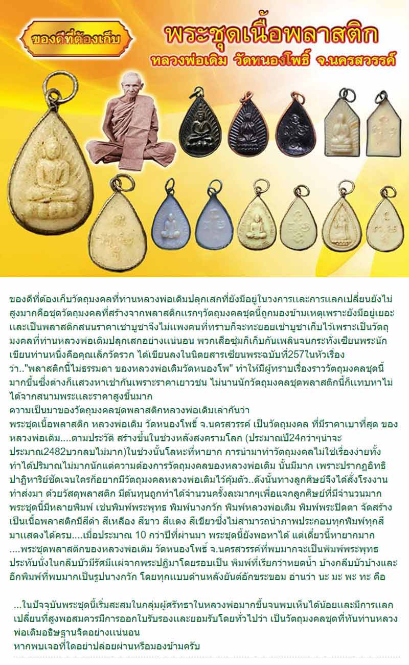 พระเนื้อพลาสติก หลวงพ่อเดิม วัดหนองโพธิ์ (3) - 2