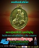 หลวงปู่ทองทิพย์ พุทธปัญโญ พระมหาโพธิสัตว์แห่งลุ่มแม่น้ำโขง