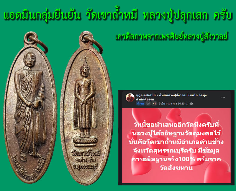 เหรียญหลวงปู่สังวาลย์ เขมโก วัดเขาถ้ำหมี จ.สุพรรณบุรี - 2