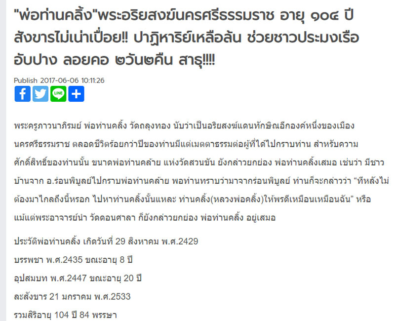 พระผงจันลอย 100 ปี พ่อท่านคลิ้ง วัดถลุงทอง นครศรีธรรมราช - 3