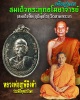 เหรียญรุ่น1 สมเด็จพระพุทธโฆษาจารย์ (สมเด็จฟื้น) วัดสามพระยา (1)