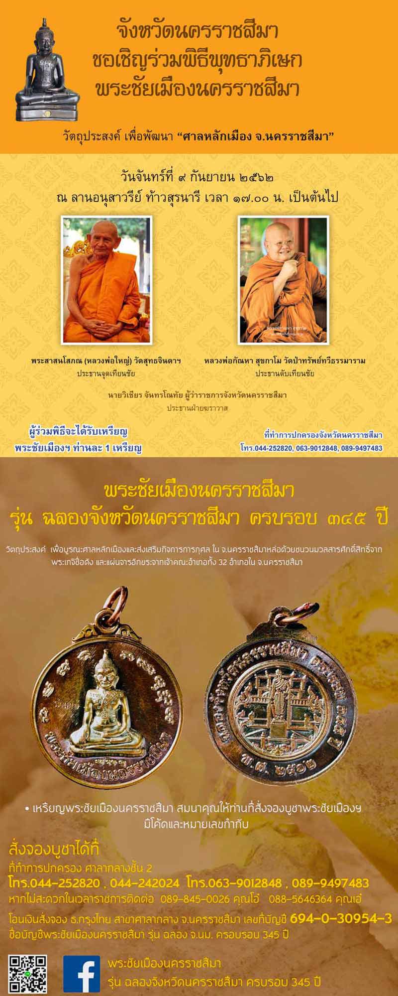 พระชัยเมืองนครราชสีมา - 4