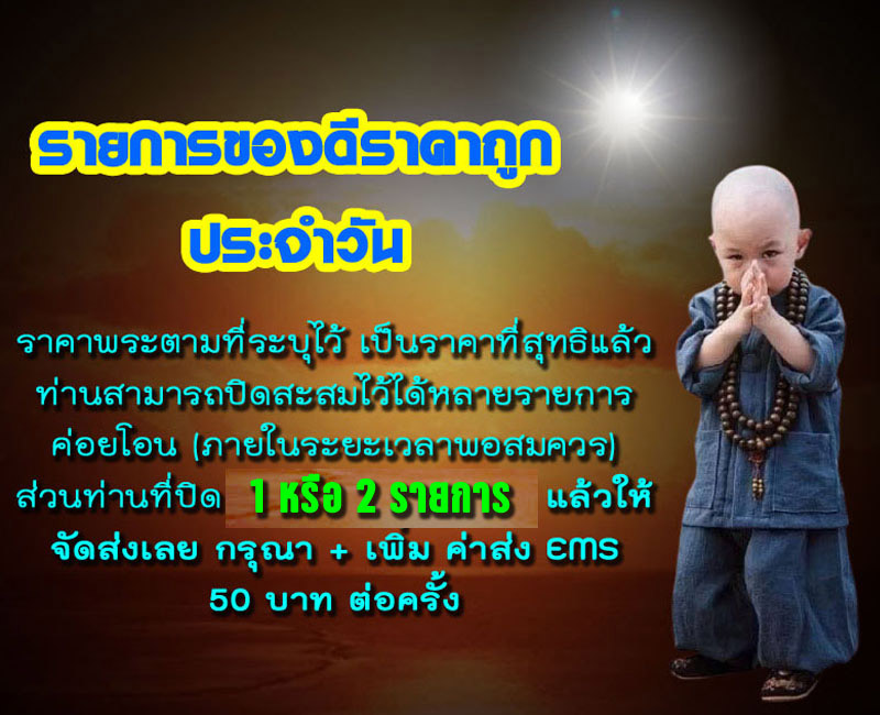 พระกริ่งพุทธชยันตีจักรพรรดิ์ทรงเครื่อง - 5