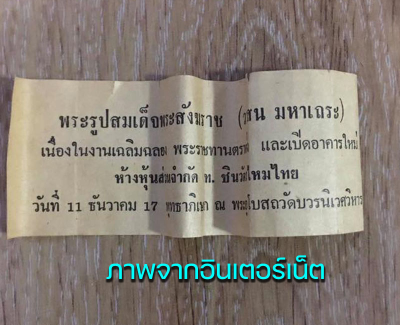 เหรียญสมเด็จพระสังฆราช วาสน์ หลังครุฑ ปี 2517 - 3