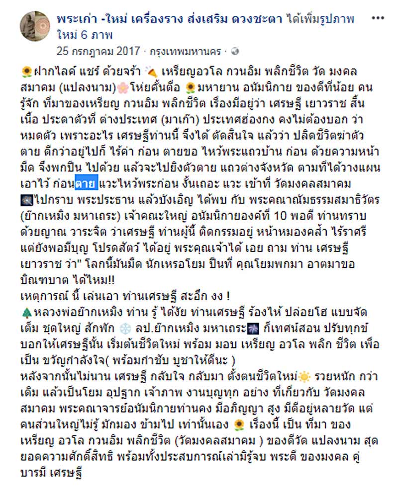 เหรียญอวโล กวนอิม พลิกชีวิต วัด มงคลสมาคม (แปลงนาม) - 4