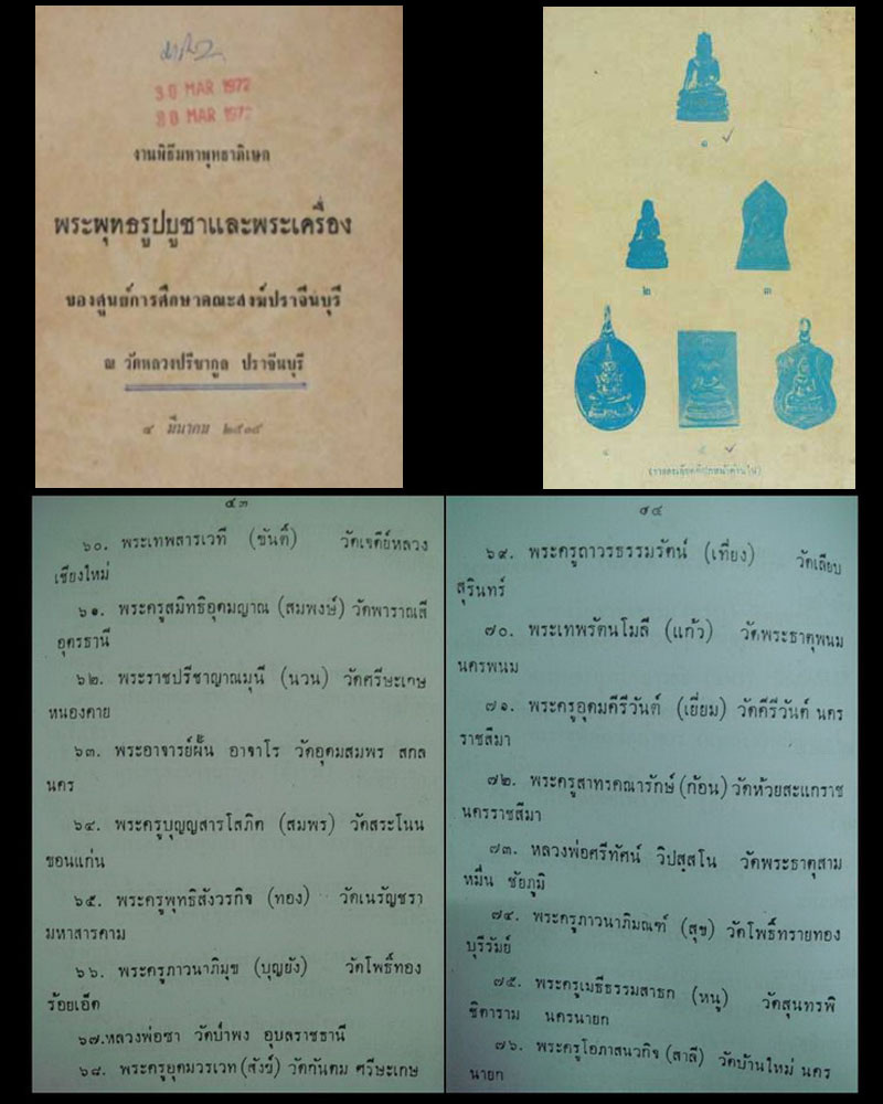 เหรียญพระแก้วมรกต  วัดหลวงปรีชากูล จ.ปราจีนบุรี - 4