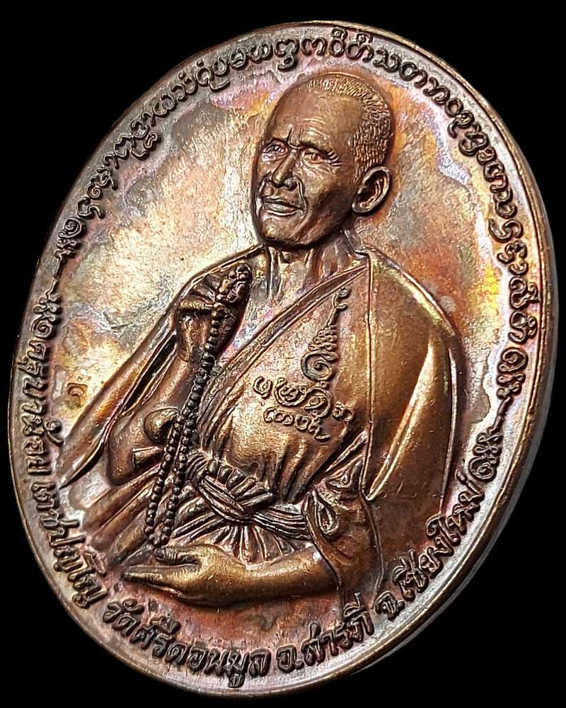 เหรียญแช่น้ำมนต์ ครูบาน้อย วัดศรีดอนมูล ปี 2557 - 1