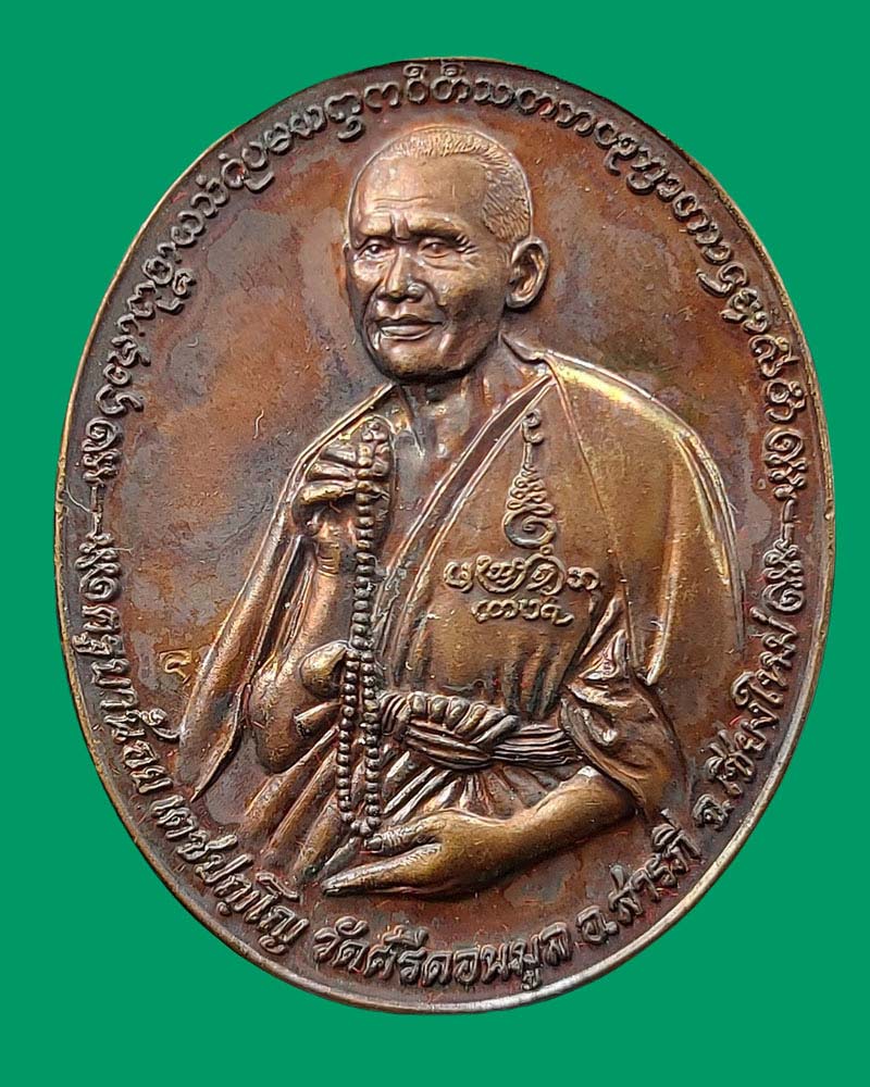 เหรียญแช่น้ำมนต์ ครูบาน้อย วัดศรีดอนมูล ปี 2557 - 2