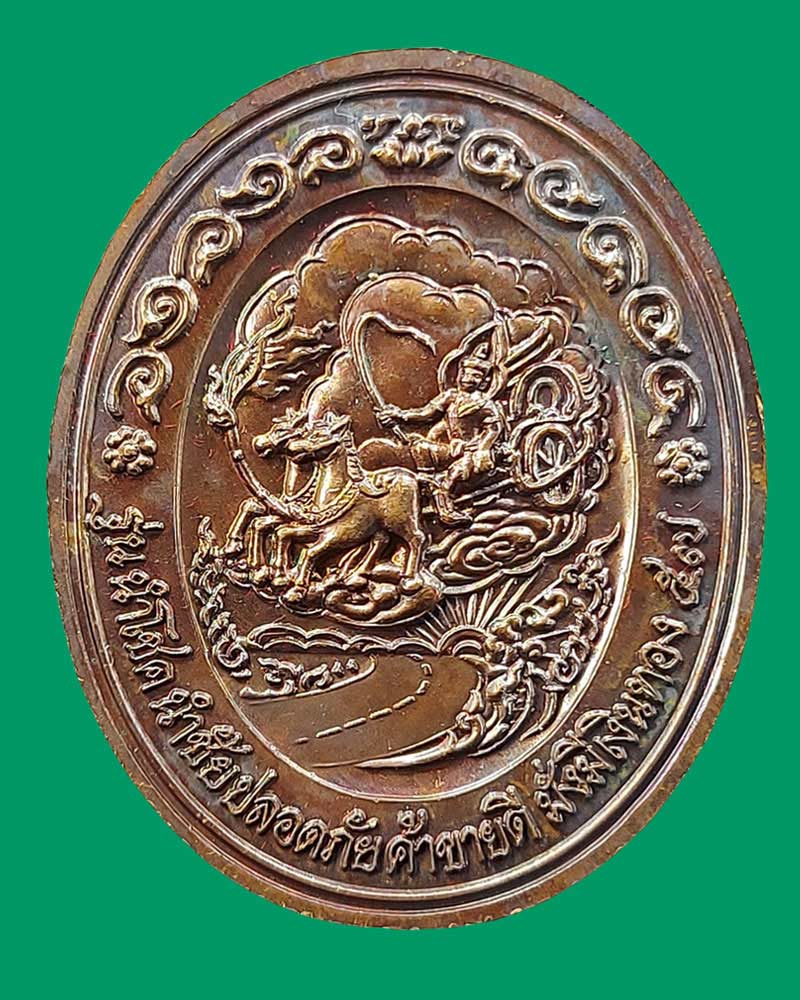 เหรียญแช่น้ำมนต์ ครูบาน้อย วัดศรีดอนมูล ปี 2557 - 3