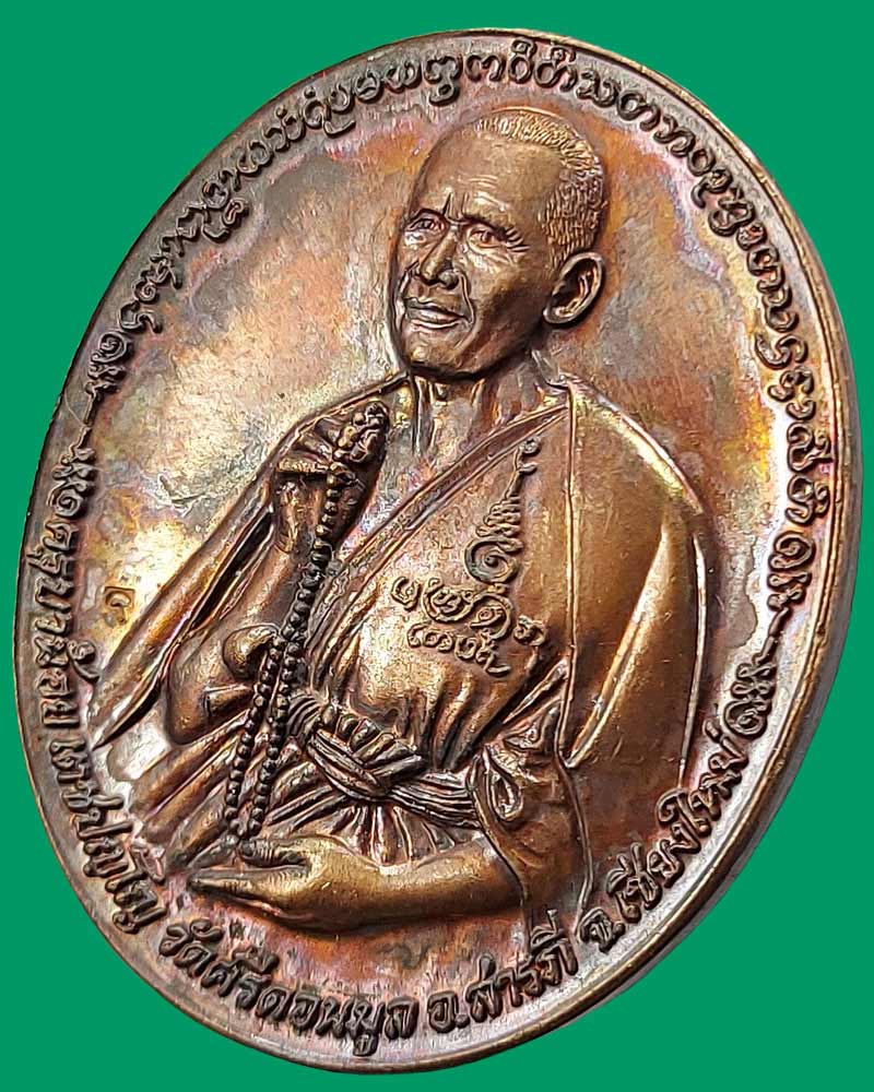 เหรียญแช่น้ำมนต์ ครูบาน้อย วัดศรีดอนมูล ปี 2557 - 4