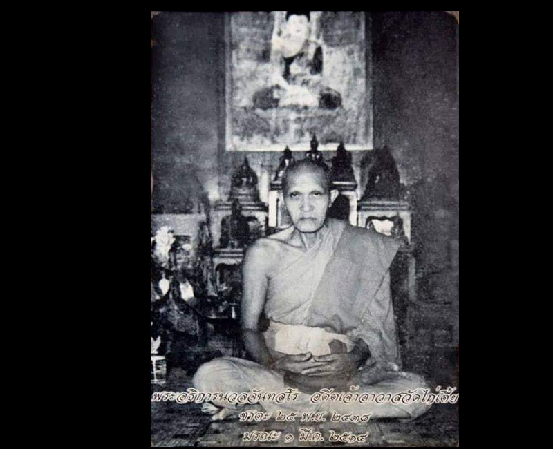 เหรียญพระพุทธ หลวงพ่อ นวล วัดไก่เตี้ย บางกอกน้อย กรุงเทพ ฯ ปี 2512 - 4