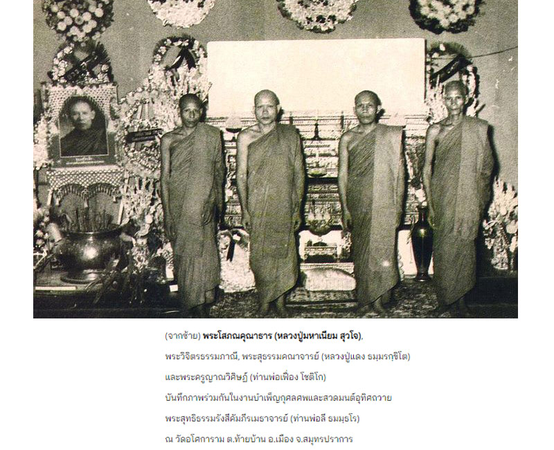 พระปิดตา รุ่นแรก หลวงปู่มหาเนียม สุวโจ วัดเจริญสมณกิจ ภูเก็ต - 5